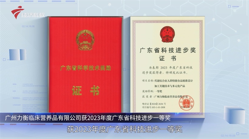 广州力衡以科技实力，推动中国临床营养品产业发展