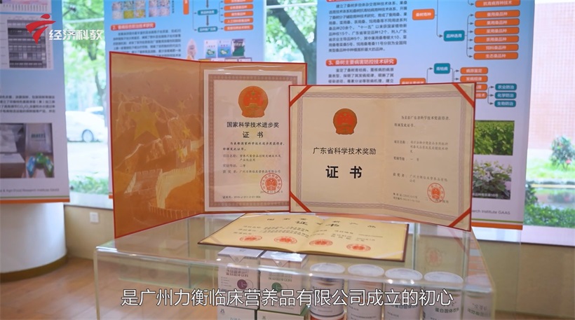 科研创新，健康未来：力衡特医食品技术斩获广东科技大奖(图7)