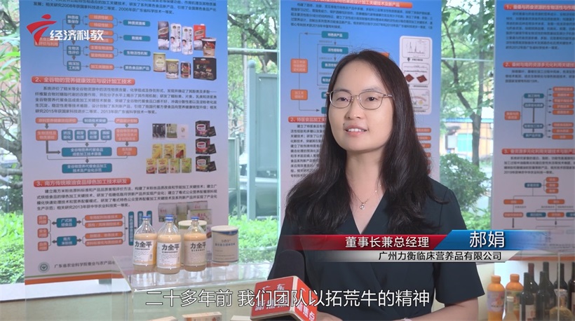 科研创新，健康未来：力衡特医食品技术斩获广东科技大奖(图9)