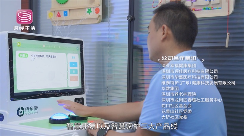 侍亲康科技专注适老化产品设计，推动养老服务智能化升级(图8)