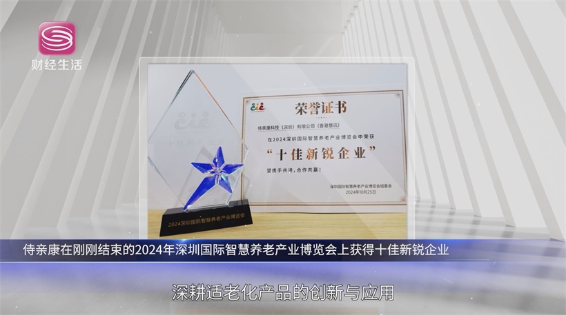 侍亲康科技专注适老化产品设计，推动养老服务智能化升级(图11)
