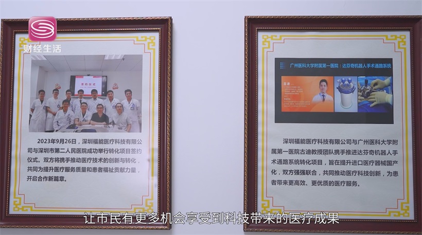 福能医疗专注医疗科技创新，打造医疗成果转化新典范(图8)