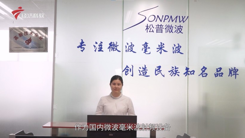 第十五届航展聚焦松普微波，3D技术引领微波毫米波领域新变革(图3)