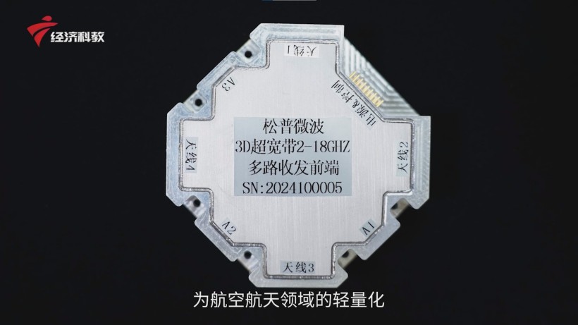 第十五届航展聚焦松普微波，3D技术引领微波毫米波领域新变革(图6)
