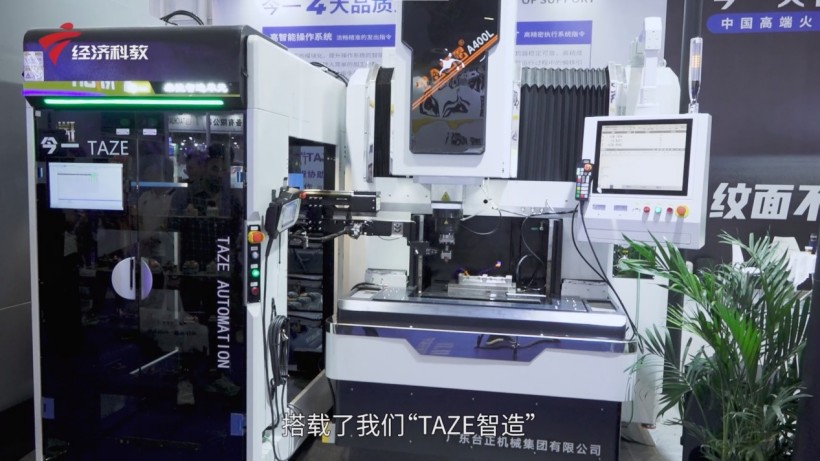 东莞机床展聚焦制造业创新，台正镜面火花机展现强劲研发实力(图4)