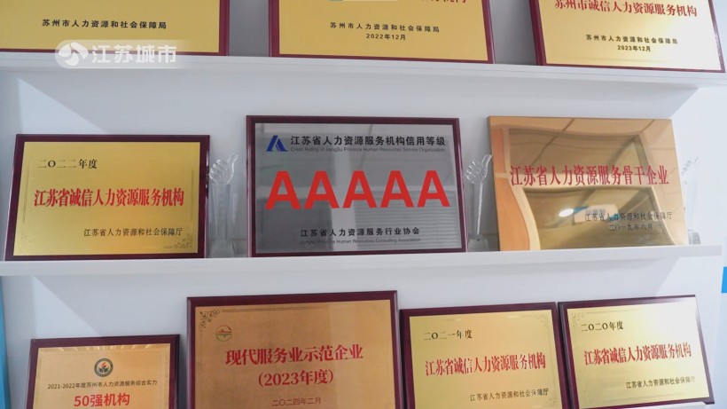 人力资源服务领域新标杆！上海外服苏州荣获5A级信用评级