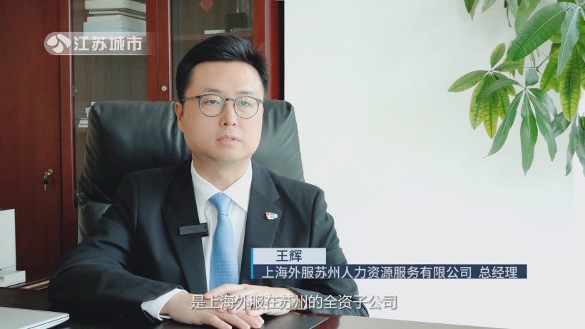 人力资源服务领域新标杆！上海外服苏州荣获5A级信用评级(图3)