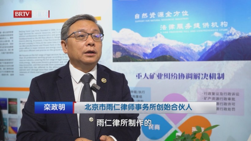 雨仁律所深耕矿业法律服务，护航企业稳健前行(图3)