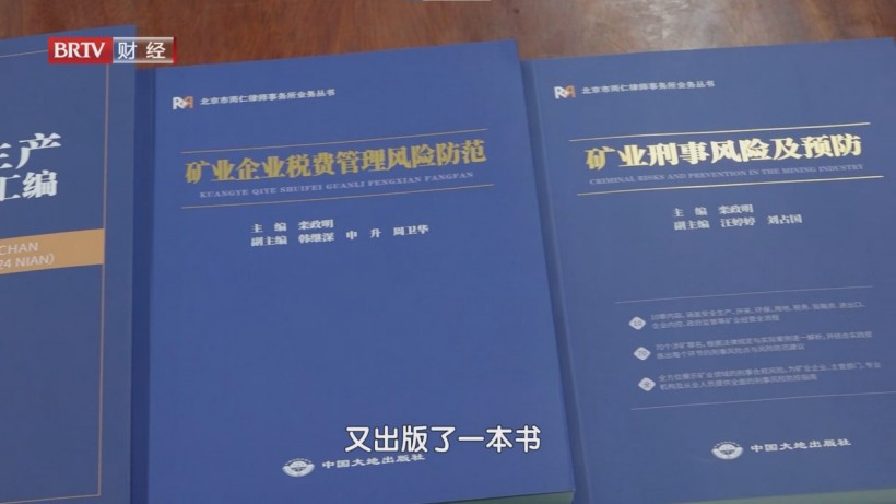 雨仁律所深耕矿业法律服务，护航企业稳健前行(图4)