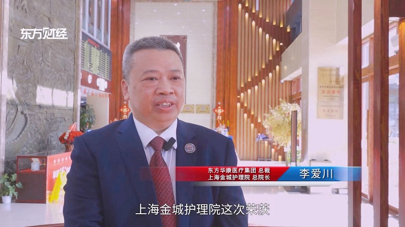 上海市社会医疗机构协会第十一届管理年会盛大召开，上海金城护理院荣膺多项殊荣(图8)