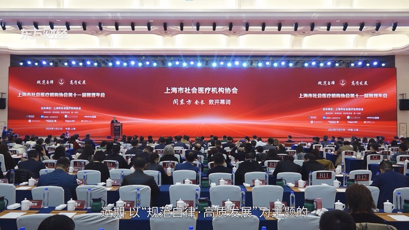 上海金城护理院荣耀加冕，第十一届社会医疗机构管理年会见证医疗卓越(图2)