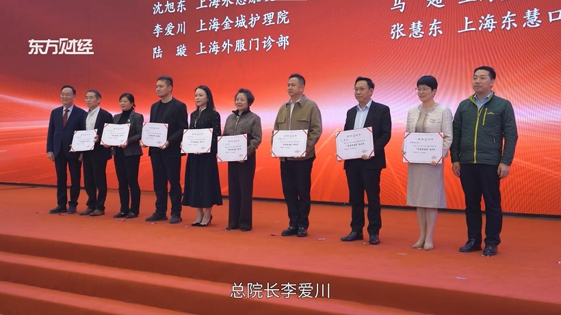 上海金城护理院荣耀加冕，第十一届社会医疗机构管理年会见证医疗卓越(图4)
