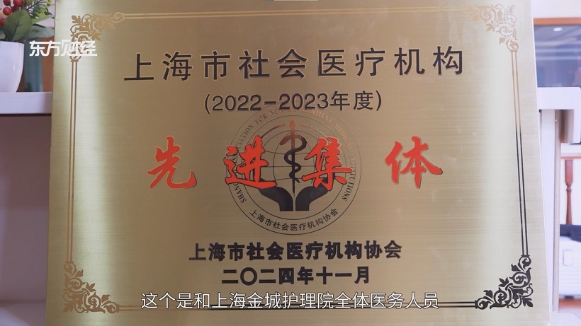 上海金城护理院荣耀加冕，第十一届社会医疗机构管理年会见证医疗卓越(图5)