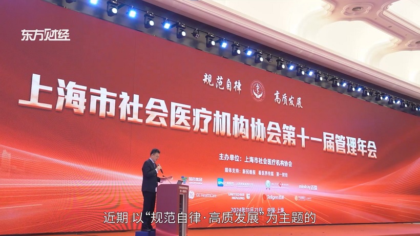 上海金城护理院荣耀加冕，第十一届社会医疗机构管理年会见证医疗卓越(图1)