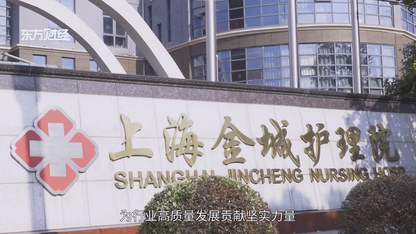 上海金城护理院荣耀加冕，第十一届社会医疗机构管理年会见证医疗卓越(图6)