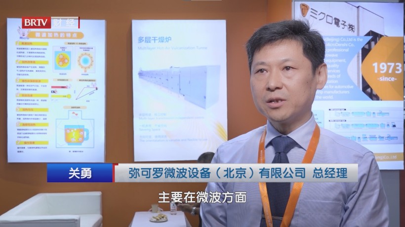 微波技术助力绿色制造，弥可罗引领行业转型升级(图3)