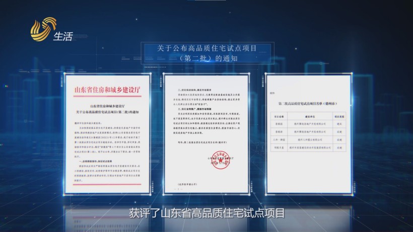 德州人和置业匠心打造“人和·御园”，入选山东省高品质住宅试点