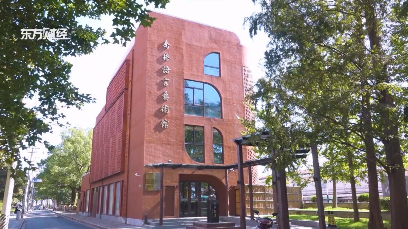 乔榛语言艺术馆：传承语言艺术，绽放多元文化魅力
