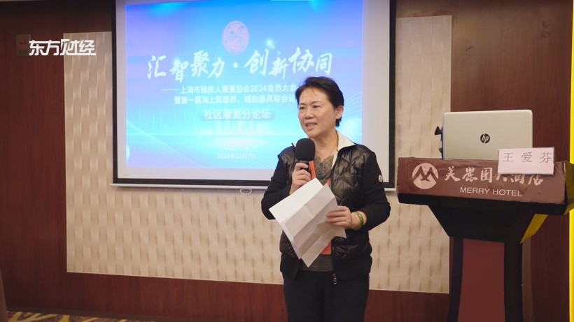 “汇智聚力，创新协同”  —— 上海残疾人康复协会年会暨论坛圆满落幕，共绘康复事业新蓝图(图3)