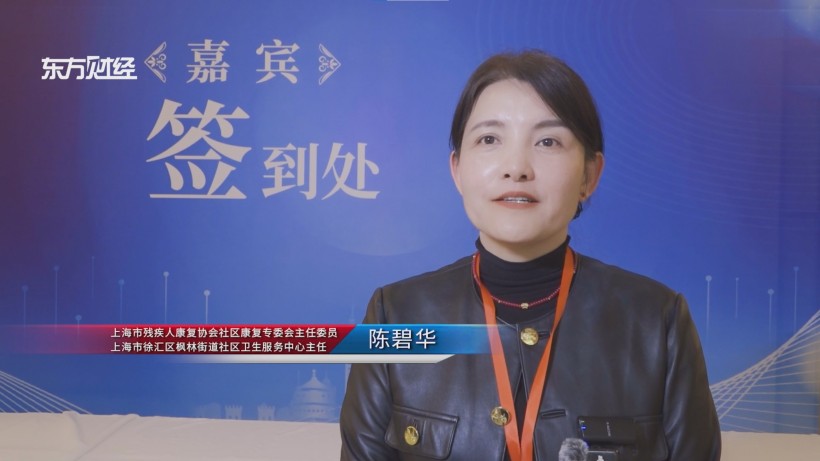 “汇智聚力，创新协同”  —— 上海残疾人康复协会年会暨论坛圆满落幕，共绘康复事业新蓝图(图4)