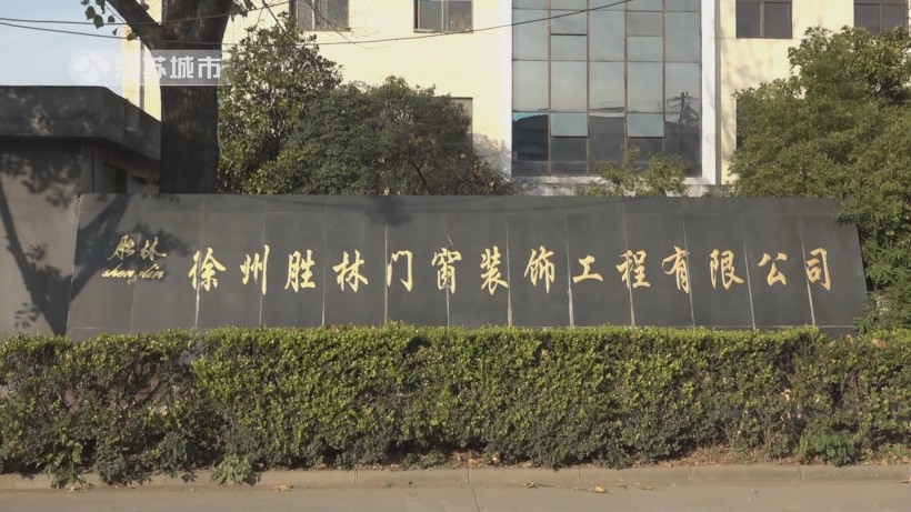 胜林门窗创新产品获行业认可,助力绿色建筑发展