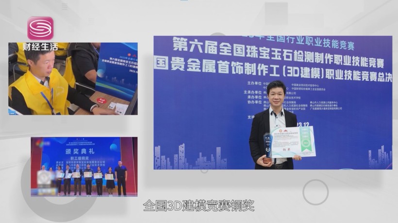 缪必文——传承与创新并重，深圳珠宝行业的匠心领航者(图4)