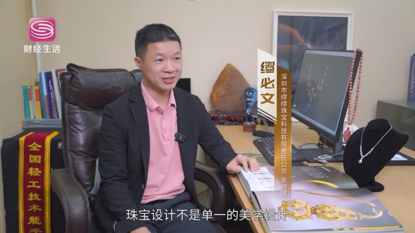 缪必文——传承与创新并重，深圳珠宝行业的匠心领航者(图9)