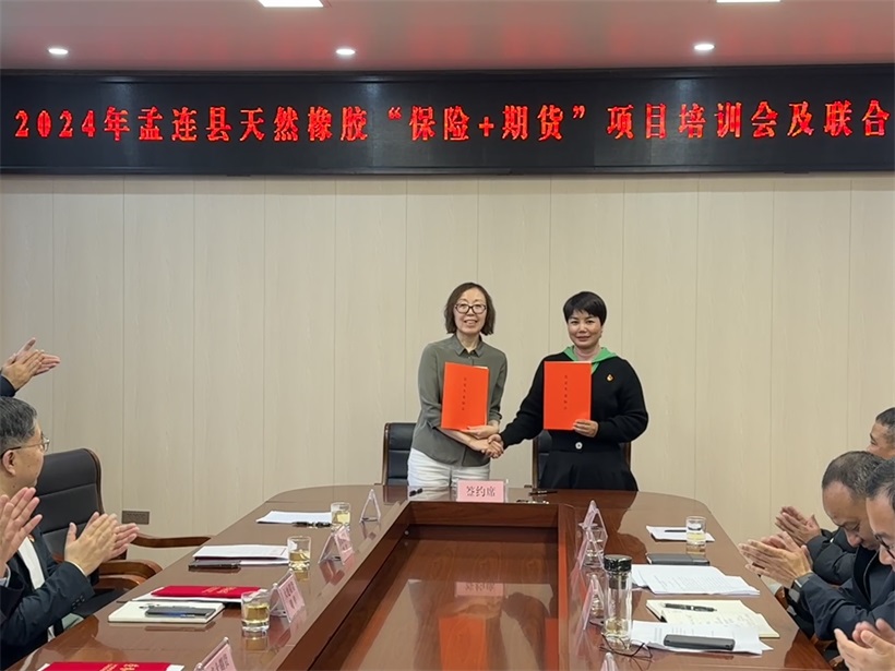 “保险+期货”为孟连县胶农撑起“价格盾牌”