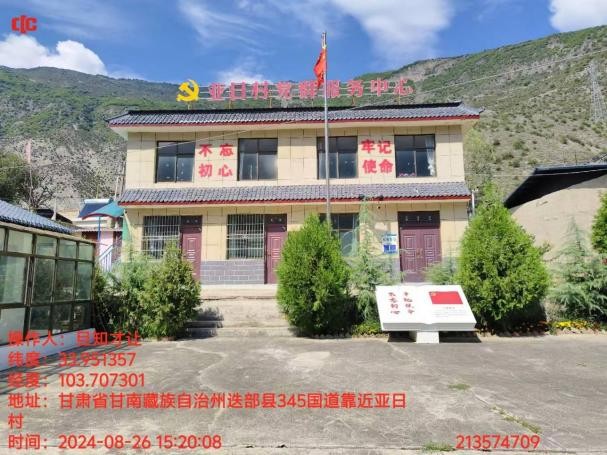走进迭部 赋能振兴——东证期货“IF公益”重走新时代伟大长征路(图2)