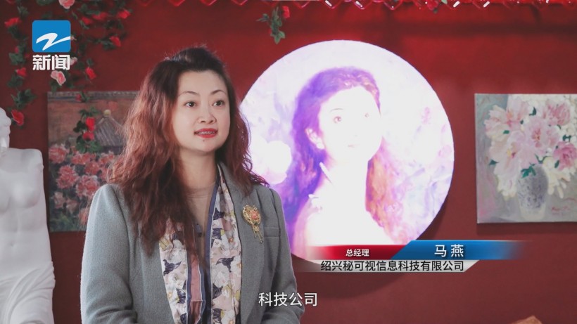 绍兴秘可视：科技研发屡创佳绩，艺术融入助力品牌升级(图5)