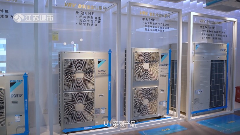 大金空调U+系列入选江苏改善型住宅推广新品,助力绿色发展
