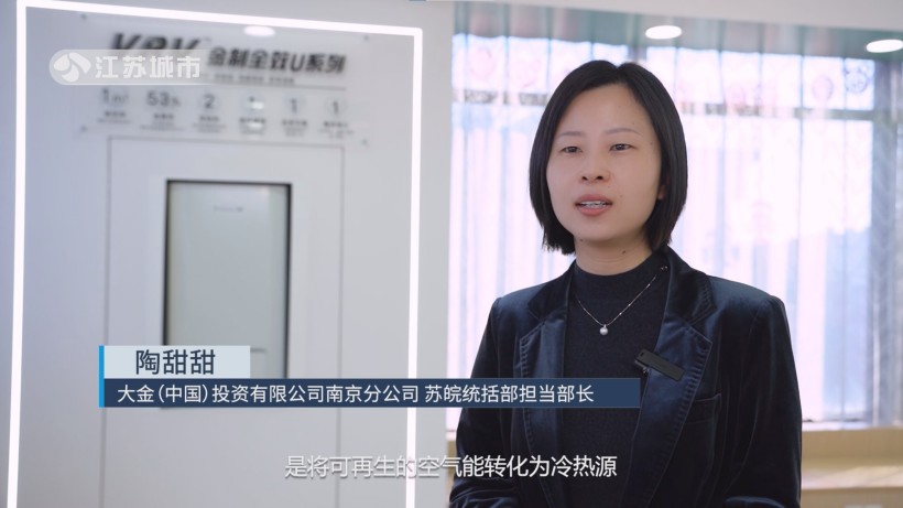 大金空调U+系列入选江苏改善住宅推广新品，助力绿色发展(图7)