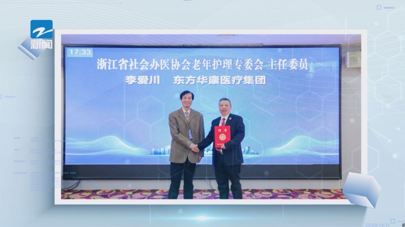 浙江省社会办医协会老年护理专委会成立，共启老年护理事业新篇章(图2)
