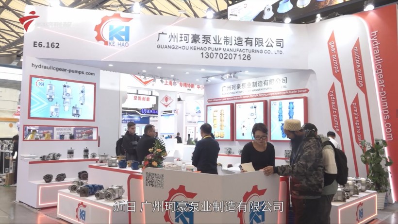 珂豪泵业亮相上海宝马展，卓越品质引领国际市场