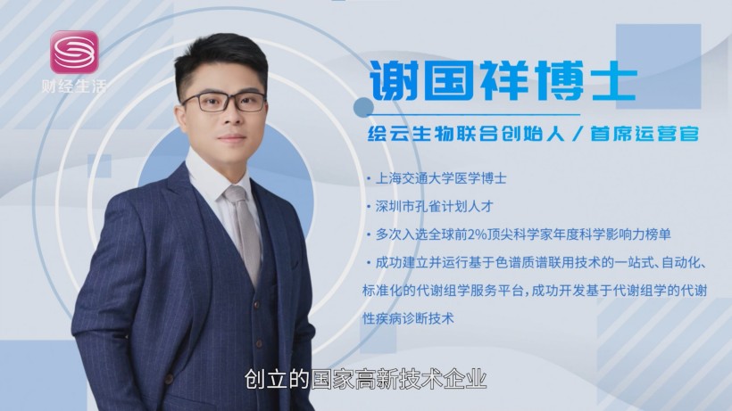 绘云生物创新精准诊断，开启代谢组学医疗新篇章(图2)