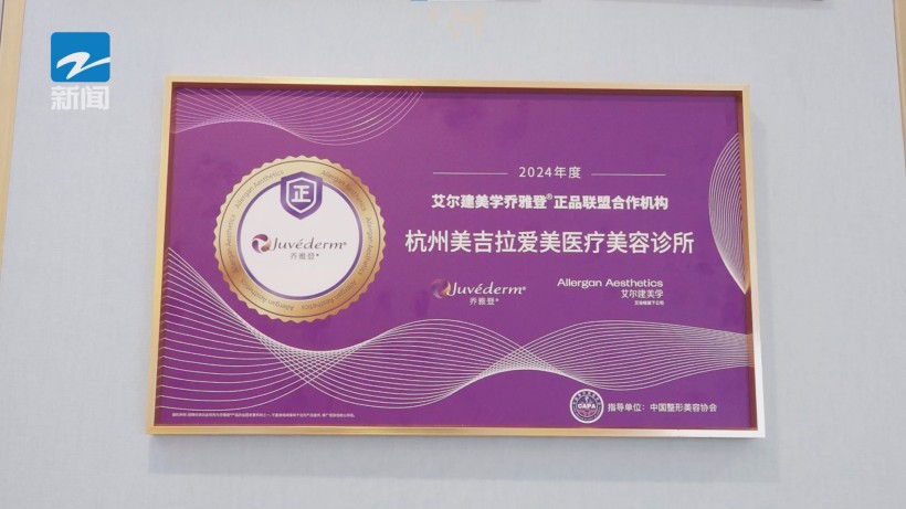 杭州美吉拉医美诊所获二星级荣誉，打造安全医美新典范(图7)