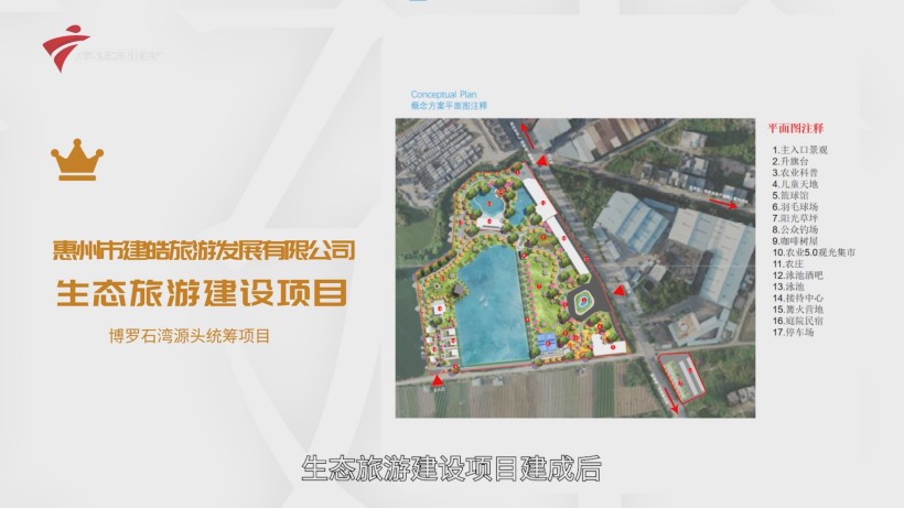 广州市建恒建筑助力惠州市博罗石湾乡村振兴，打造生态旅游新标杆