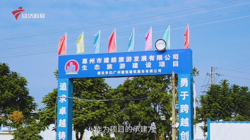 广州市建恒建筑助力惠州市博罗石湾乡村振兴,打造生态旅游新标杆(图6) 广州市建恒建筑助力惠州市博罗石湾乡村振兴,打造生态旅游新标杆(图6)