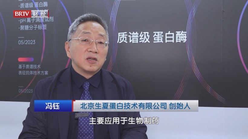 北京生夏蛋白技术有限公司质谱级蛋白酶助力生命科学新突破(图2)