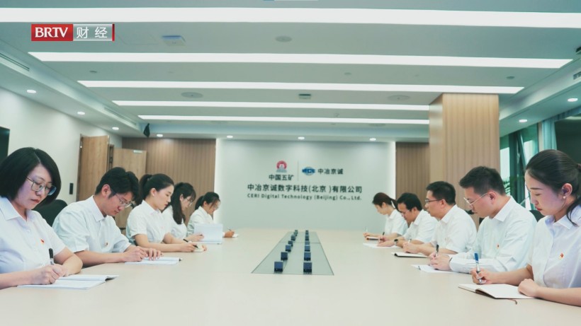 中冶京诚数字科技：以智能科技赋能钢铁行业，拓展智慧城市新领域