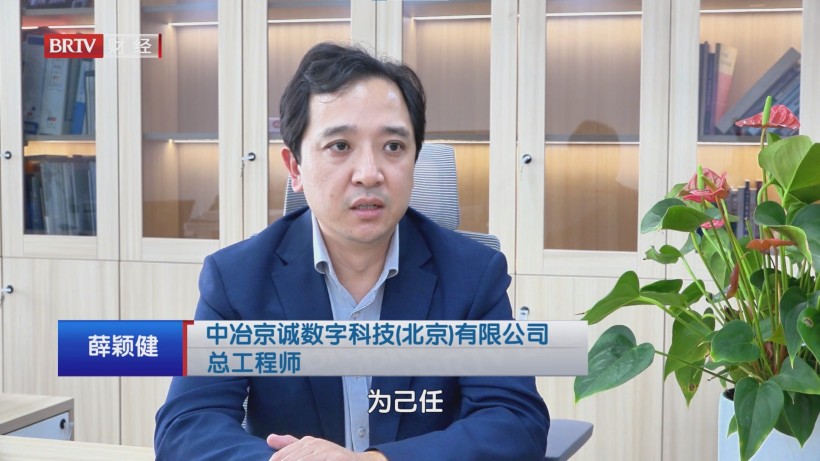 中冶京诚数字科技：以智能科技赋能钢铁行业，拓展智慧城市新领域(图2)