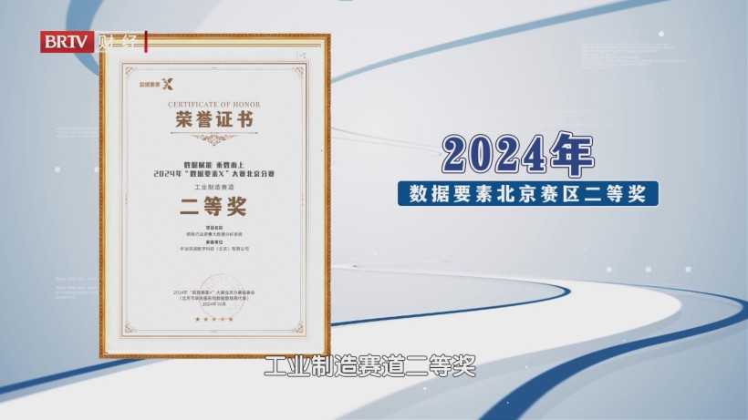 中冶京诚数字科技：以智能科技赋能钢铁行业，拓展智慧城市新领域(图4)