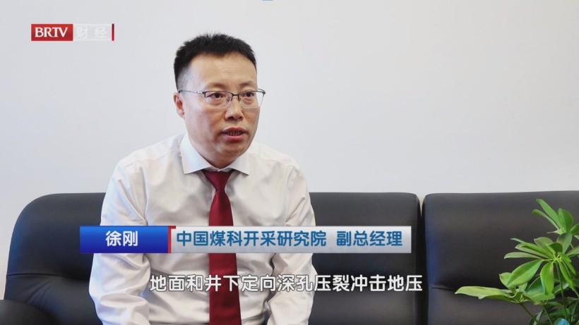 煤炭科技领军者——中国煤科开采研究院引领煤炭行业智能化变革(图4)