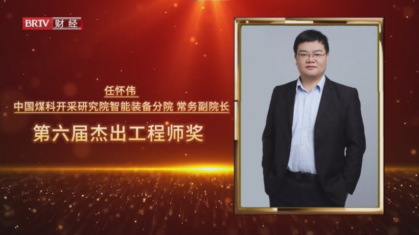 煤炭科技领军者——中国煤科开采研究院引领煤炭行业智能化变革