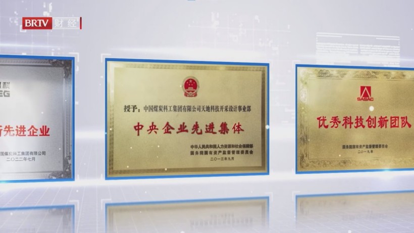 煤炭科技领军者——中国煤科开采研究院引领煤炭行业智能化变革(图10)