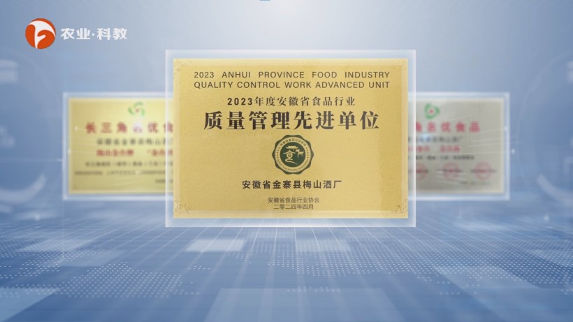 梅山酒厂金台酱酒创新徽派酱香，荣膺长三角名优食品(图7)