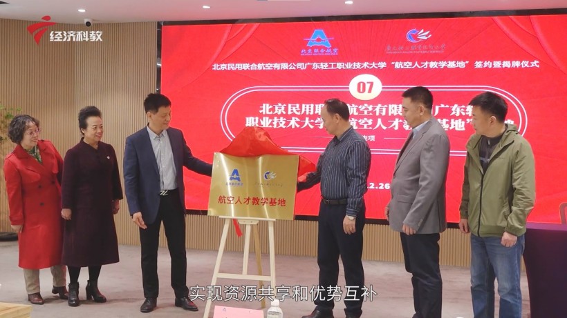 北京联航携手广轻职大，共谋航空职业教育新发展