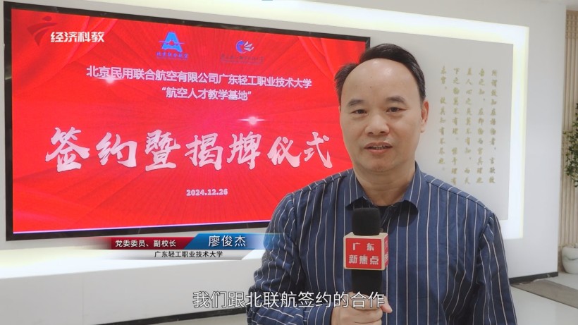 北京联航携手广轻职大，共谋航空职业教育新发展(图2)
