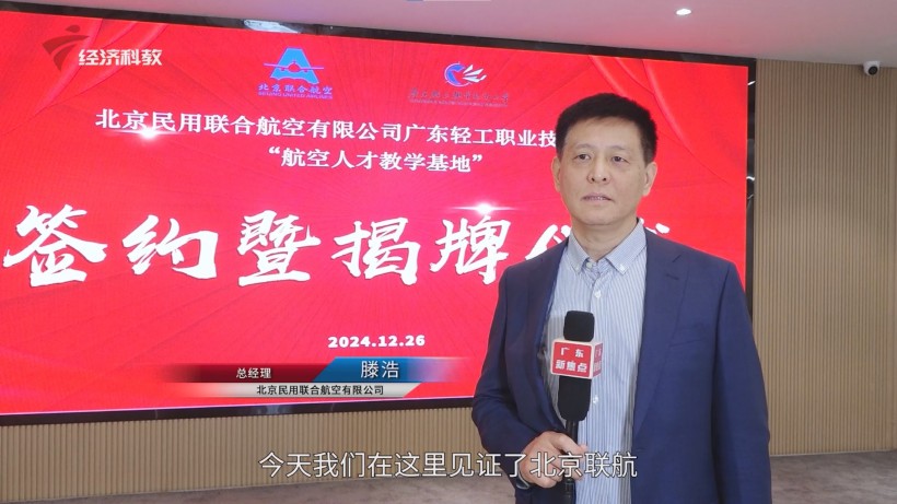 北京联航携手广轻职大，共谋航空职业教育新发展(图3)