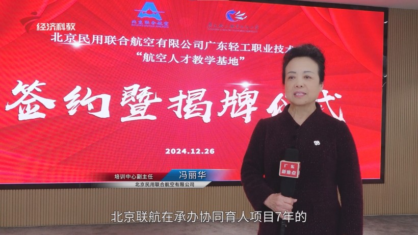 北京联航携手广轻职大，共谋航空职业教育新发展(图5)